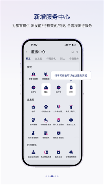 中国联航 v10.10.3 安卓官方版
