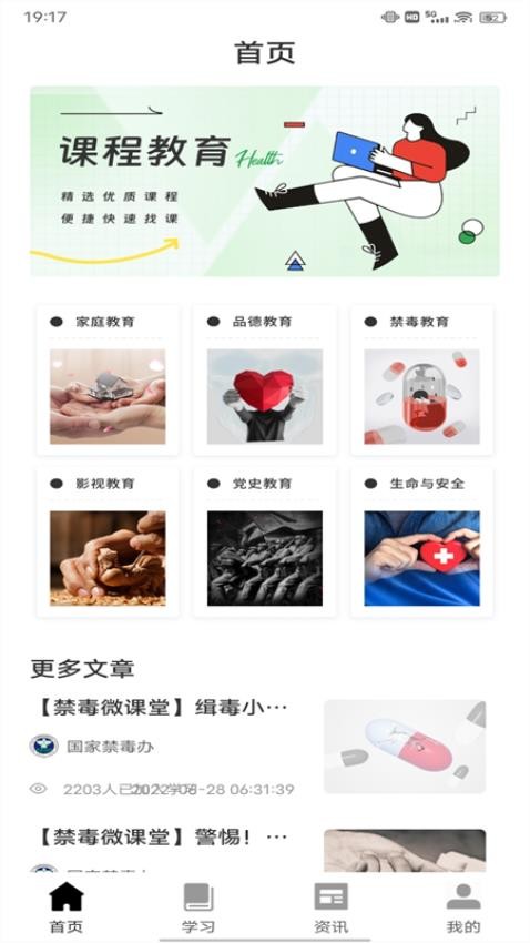 人人通学习空间官网版