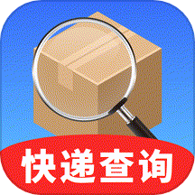 全民快递查询app最新版