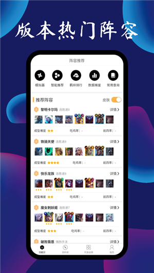 TFT云顶攻略助手APP宣传图