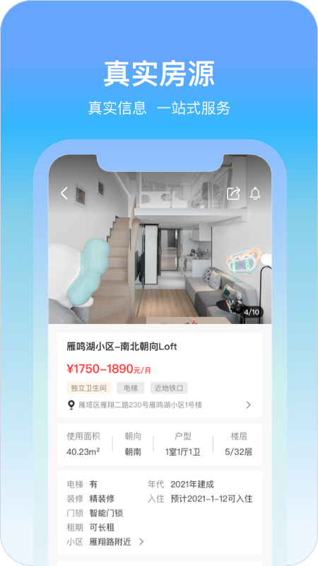 城轨曦寓APP v1.18.2 安卓版