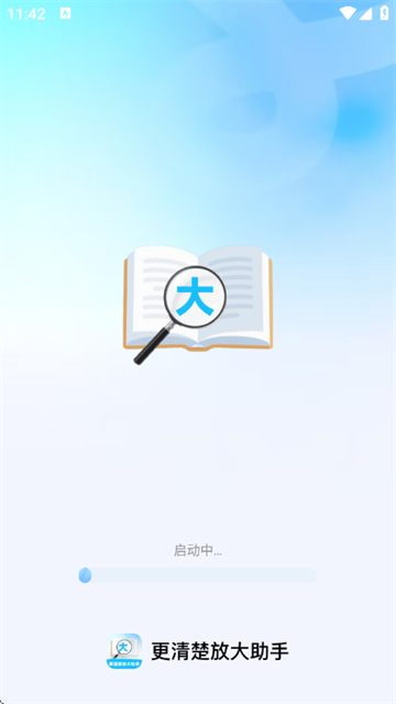 更清楚放大助手app