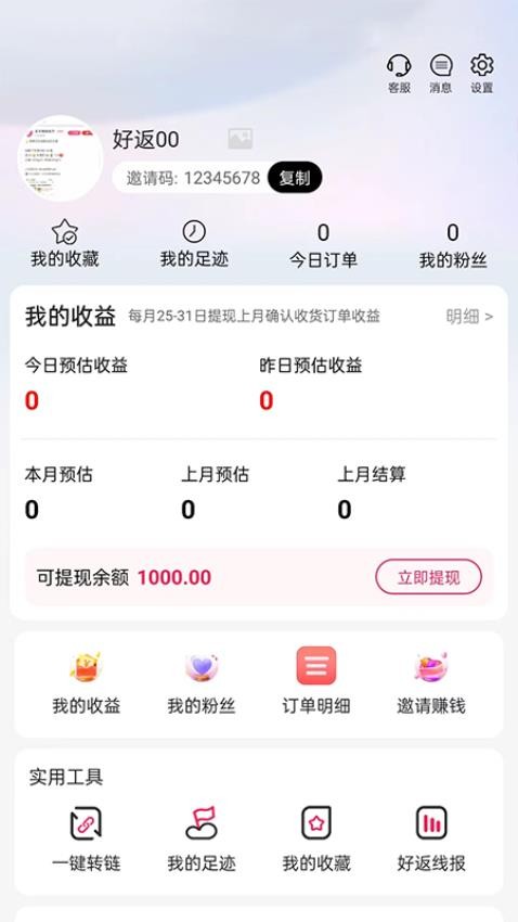 好返伙伴最新版