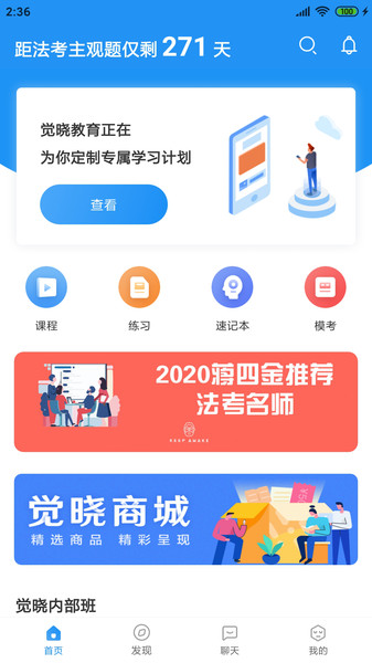 觉晓法考手机app(觉晓法硕)