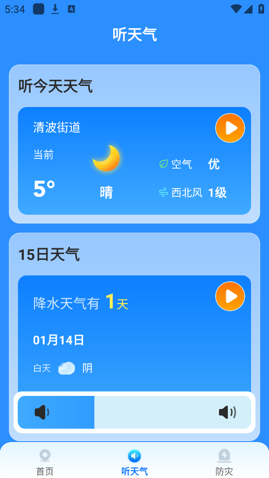 易奇天气预报
