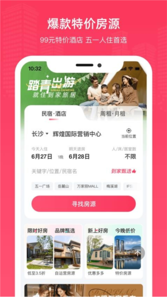 到家旅居APP v2.1.1 安卓版