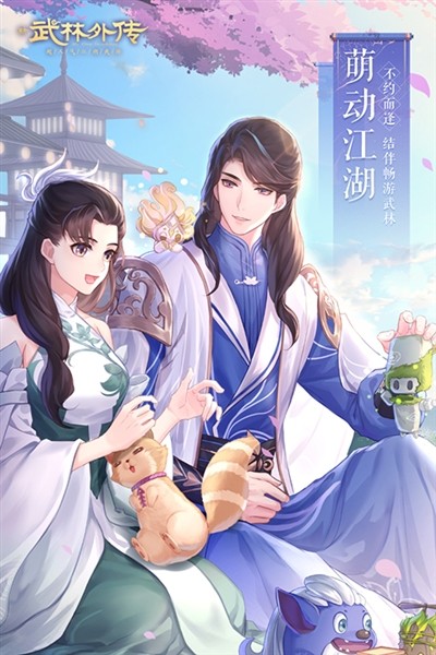 武林外传国际版 最新版v1.33.351