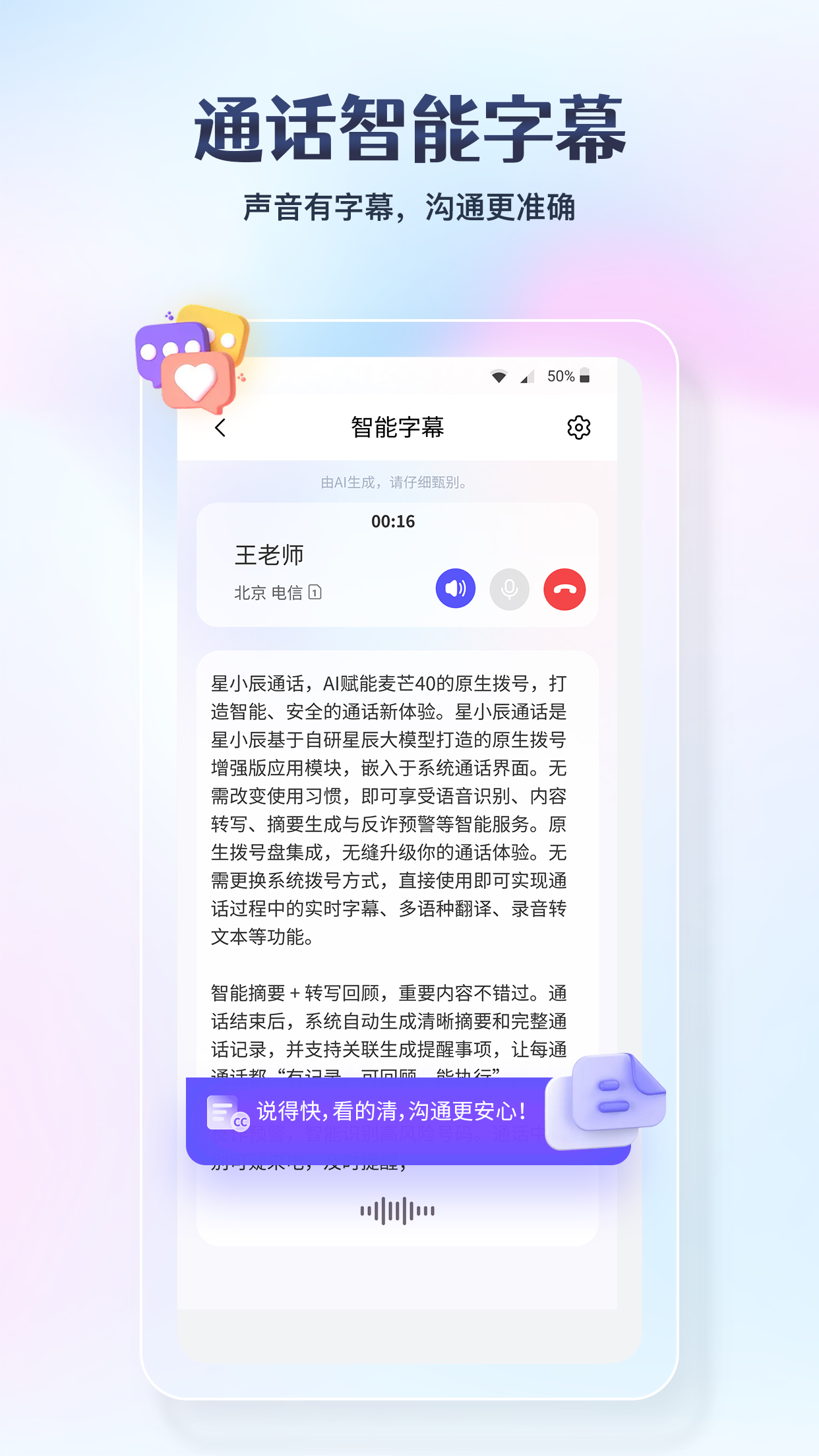 星小辰通话app