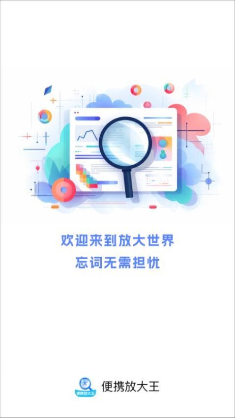 便携放大镜app(便携放大王)