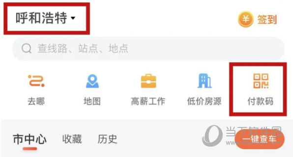 选择城市然后点击“付款码”