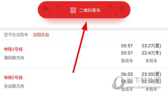 点击主界面上的“二维码乘车”按钮