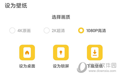 元气桌面壁纸选择画质