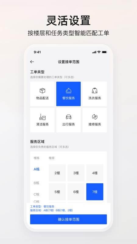 智能座机App官方版