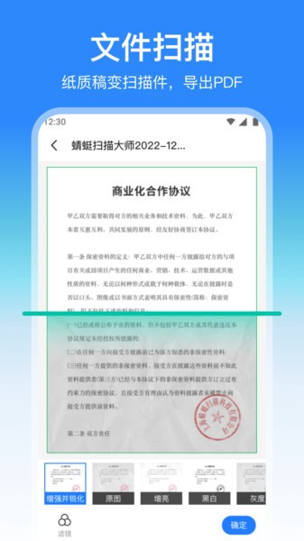 蜻蜓扫描大师官方正版