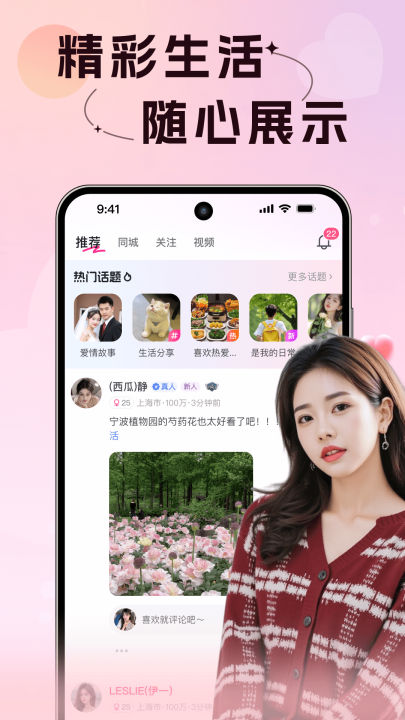 附近初聊交友app