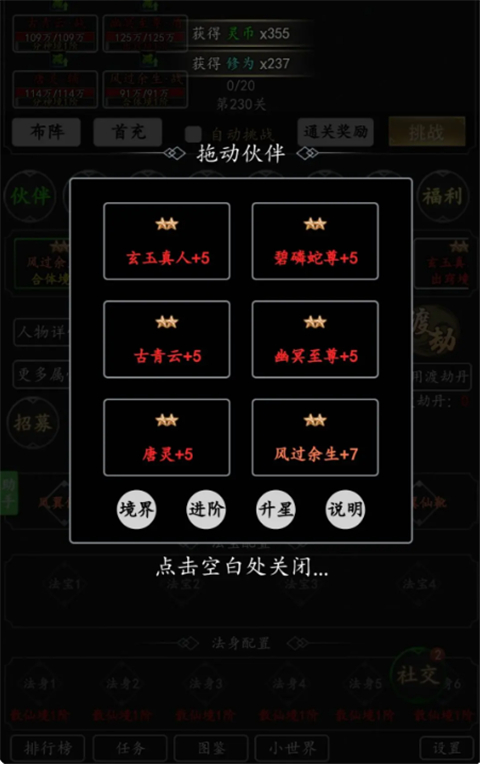 伙伴站位策略推荐截图2