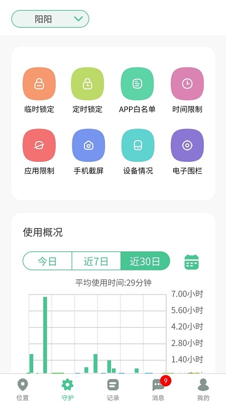 青柠守护 v2.1.25 安卓版
