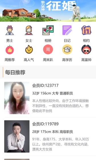 徐州征婚网手机版