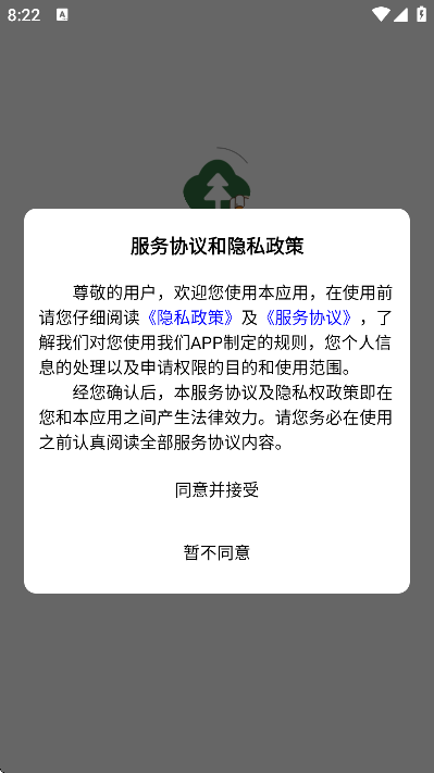 原木计算器免费下载