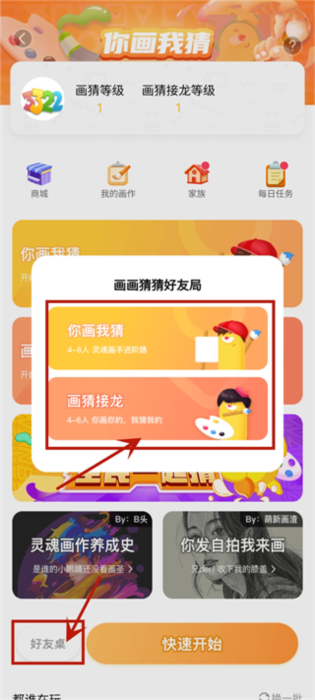 你画我猜怎么创建房间配图2