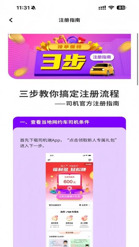 麦卡出行优行司机app