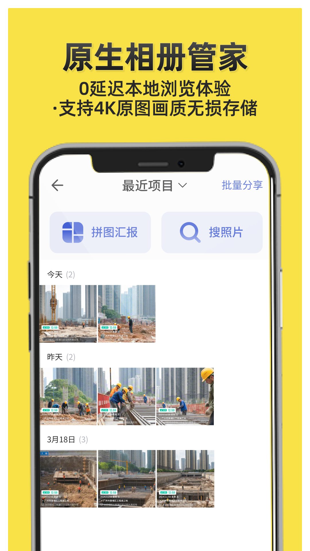 水印相机工程通app