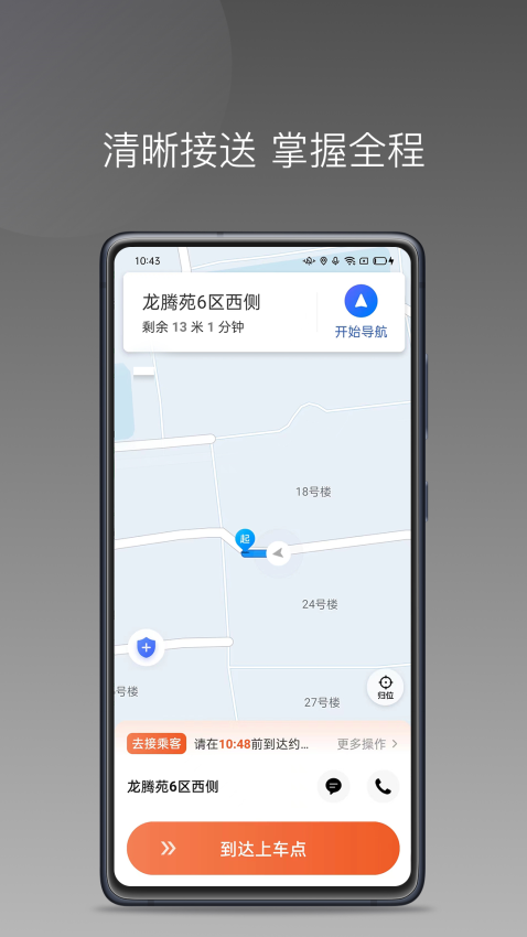 优行一步司机端app最新版