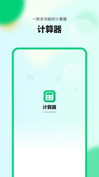 新版计算器app(模拟新版计算器)