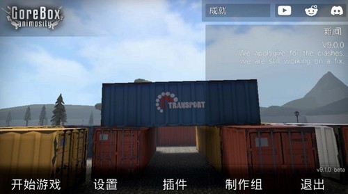 G沙盒:仇恨官方版 国际版v16.1.12