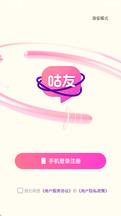 咕友交友app官方下载