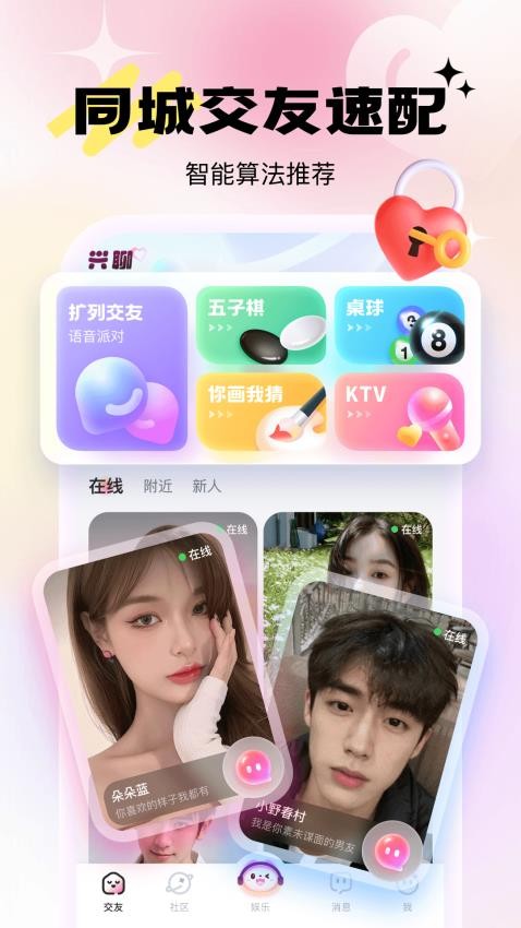 兴聊交友免费版