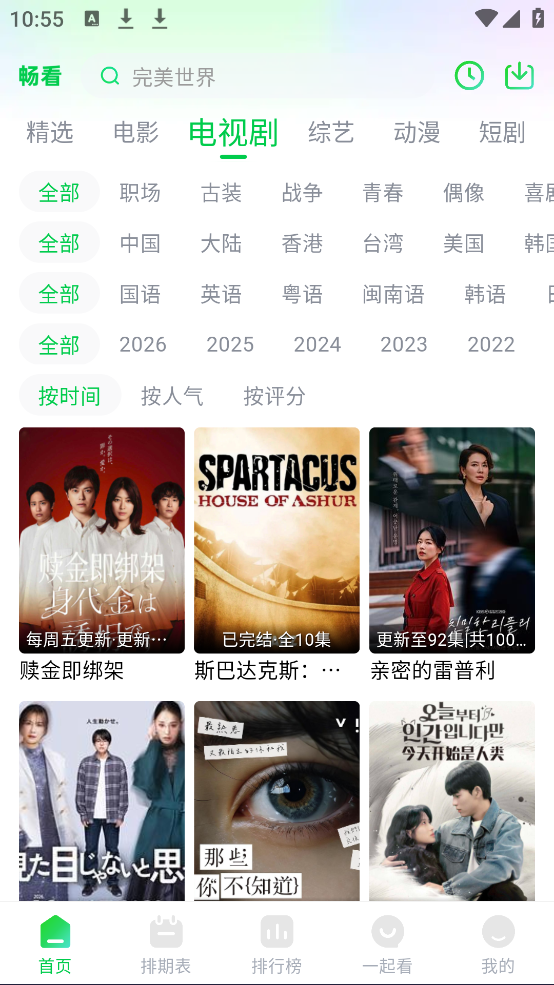 畅看视频2026最新版