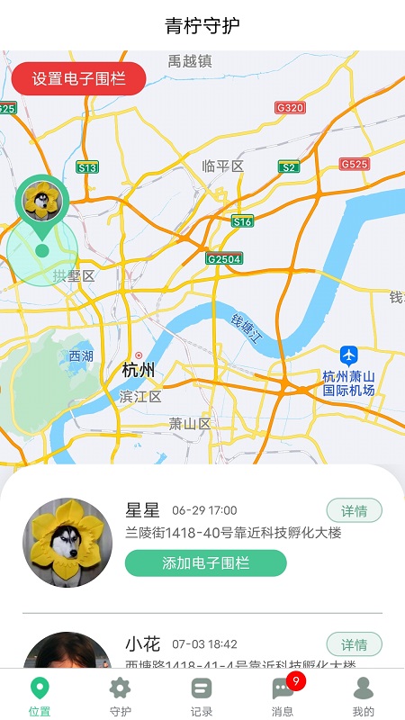 青柠守护 v2.1.25 安卓版