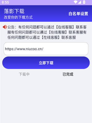 落影下载纯净版