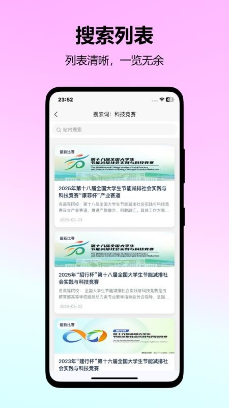 找比赛 v1.5.0 安卓版