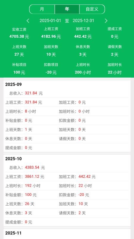 鲨鱼记加班客户端