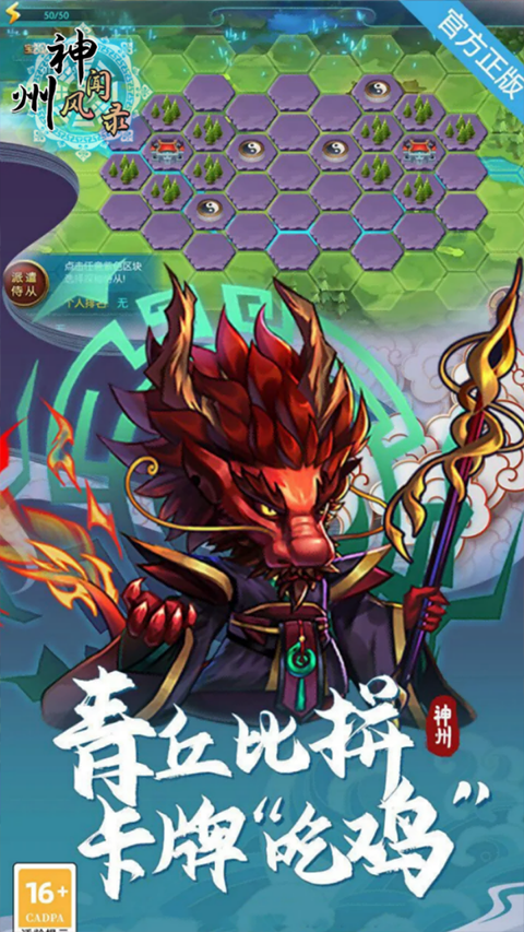 神州风闻录0.1折手游 手机版v1.3.1