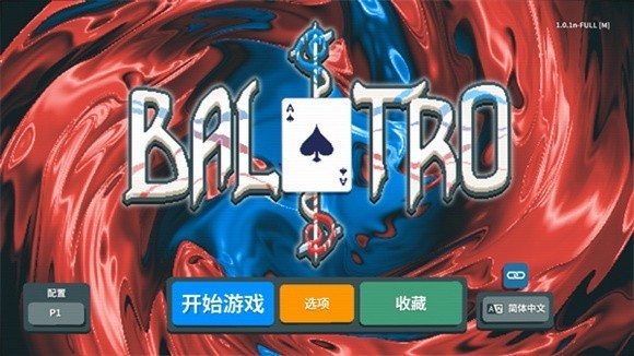 小丑牌Balatro移植版
