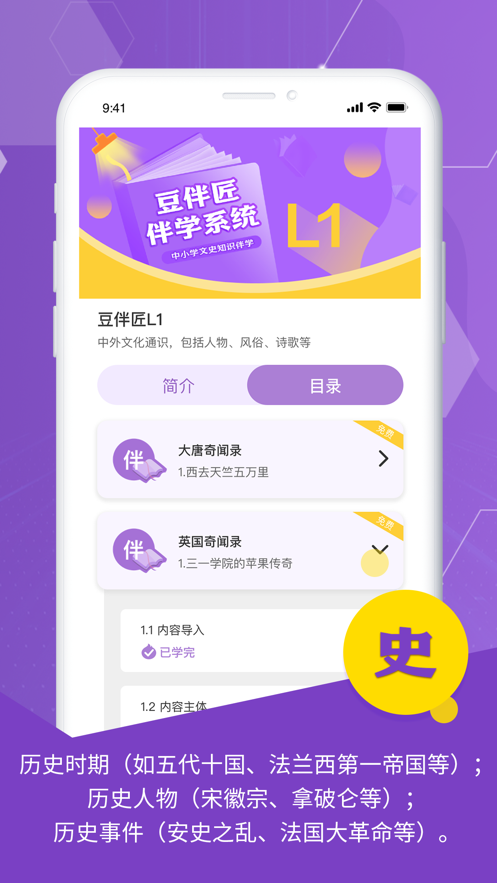 豆伴匠app