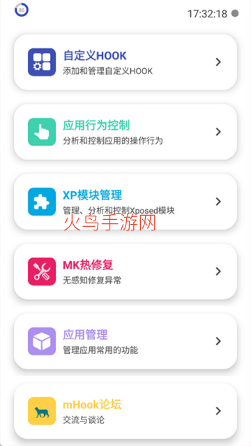 mHook管理器官方版