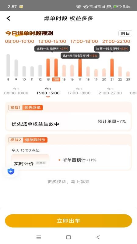 中慧交通慧通约车官方版