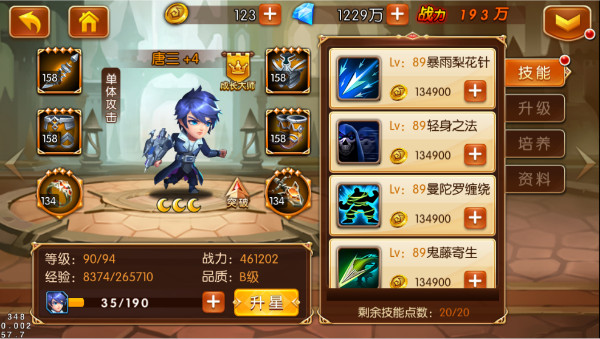 新斗罗大陆公益服