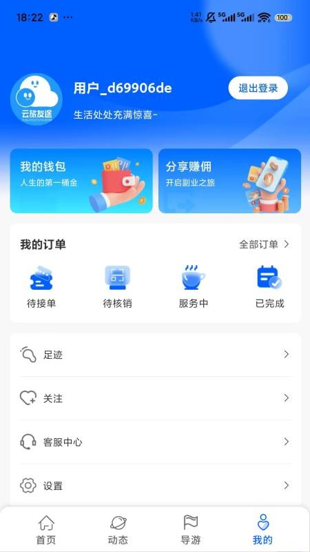 云旅友途手机版