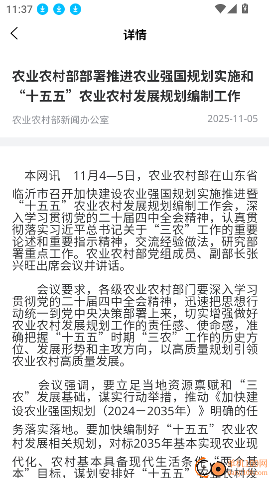 天府智农直通最新版