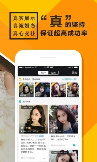 全城恋爱真爱相亲佳缘网官方版