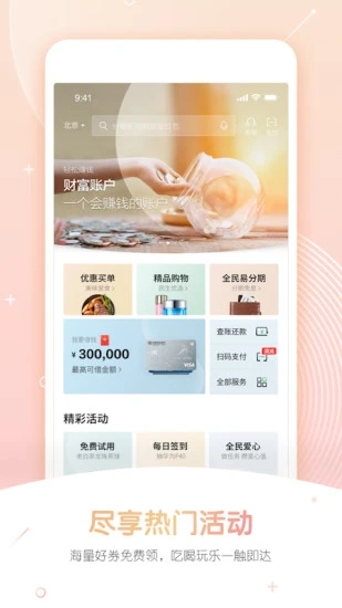 民生信用卡 v11.5.1 安卓最新版