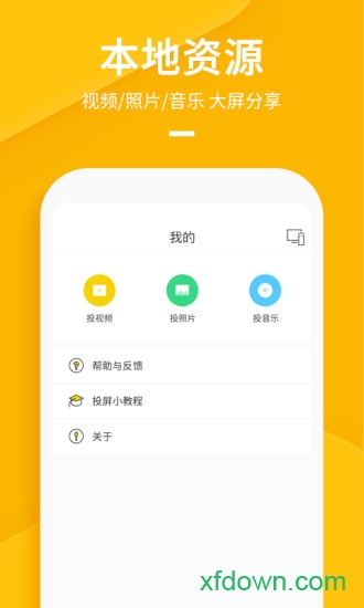 快点投屏手机版