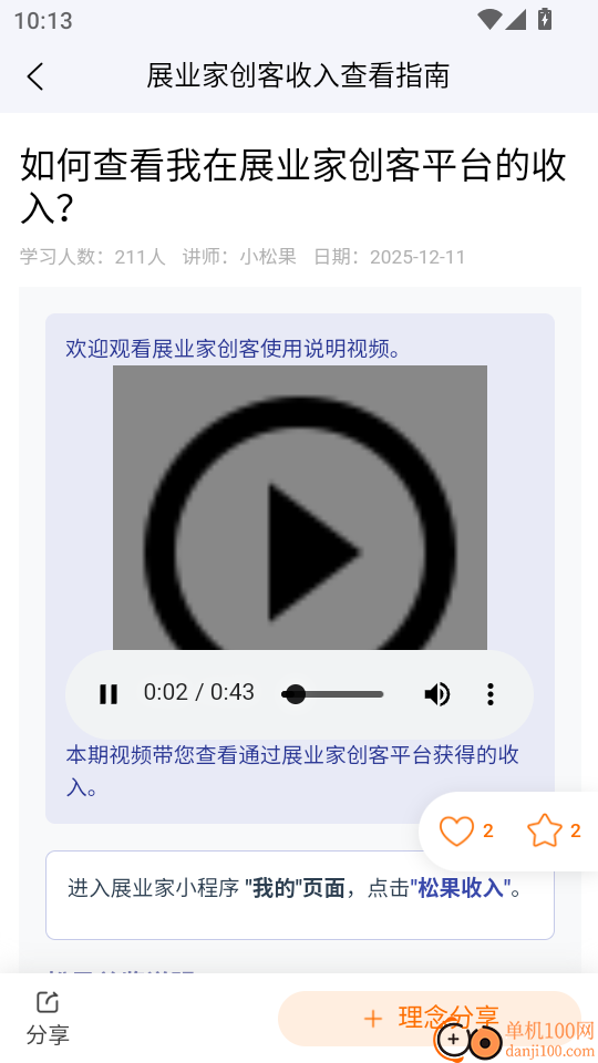 展业家创客软件