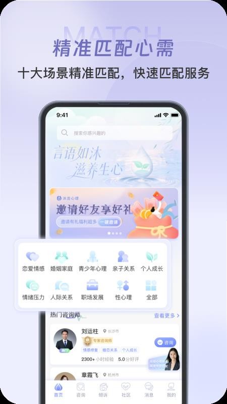 沐言心理官方版