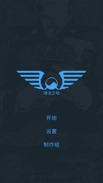 律法之地免费版 汉化版v1.2